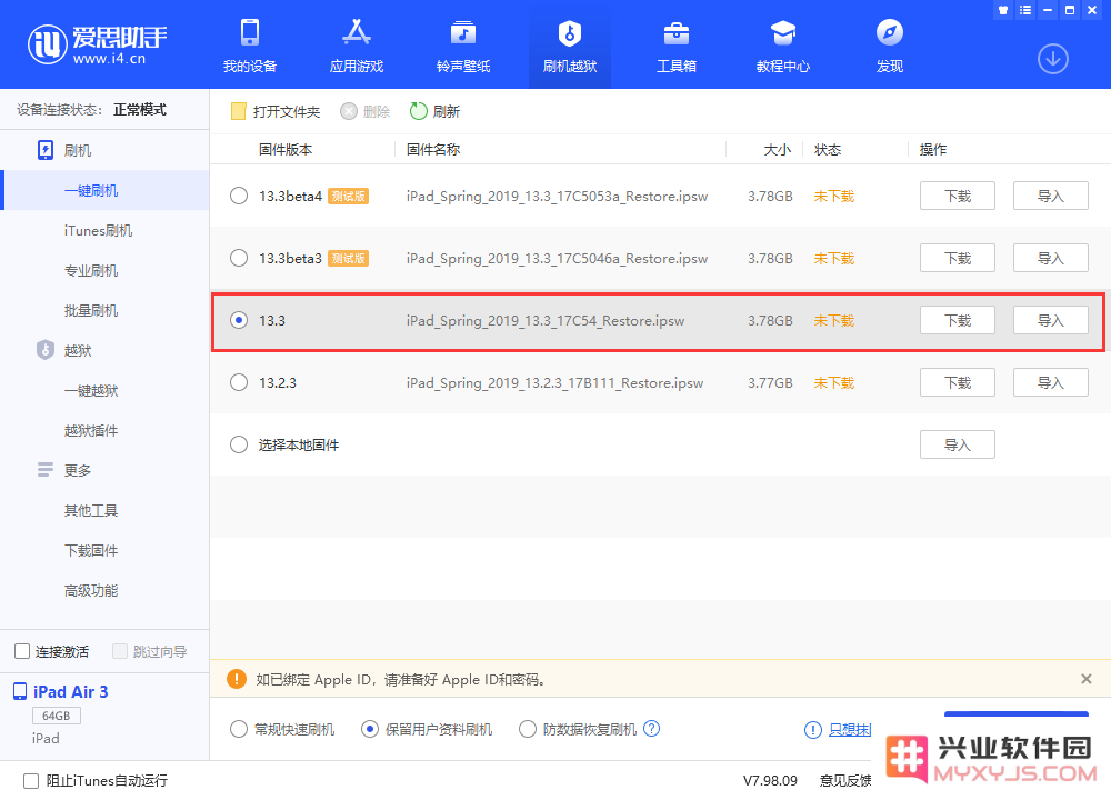 升级iOS13.3正式版后能降级吗？iOS13.3正式版升降级方法看这里