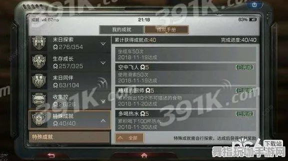 《第五人格》隐藏成就-实时更新-每日热修-鸿蒙系统-元宇宙沙盒