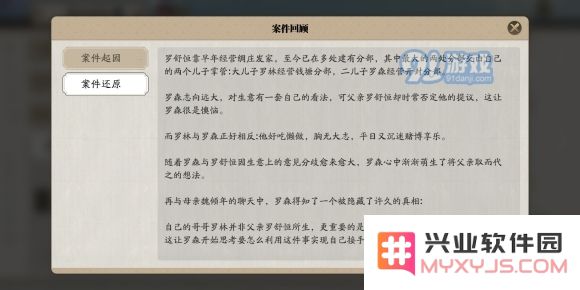 天涯明月刀手游倾园惊魂案攻略