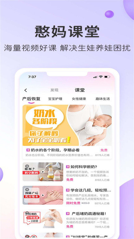 憨妈妈app v3.3.2.1 安卓版 1