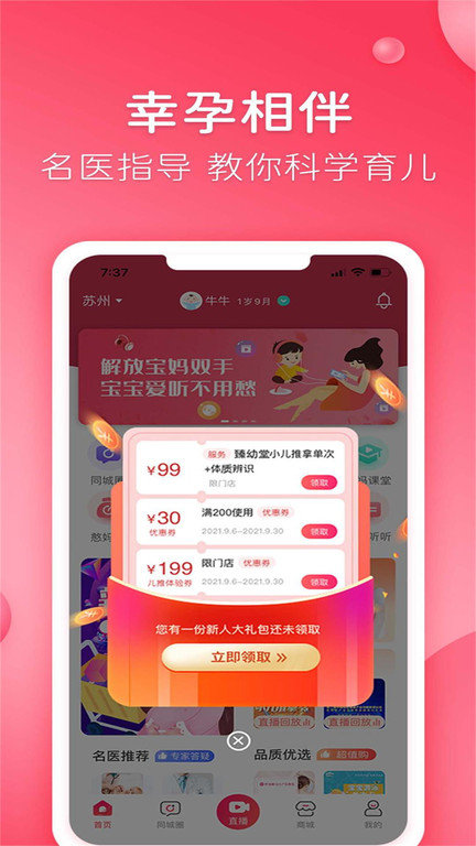 憨妈妈app v3.3.2.1 安卓版 0