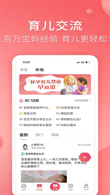憨妈妈app v3.3.2.1 安卓版 3