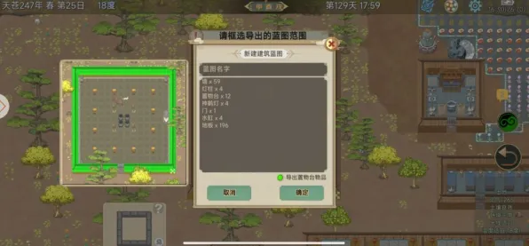 《了不起的修仙模拟器》房屋建造蓝图-2025春季最新优化-安卓/iOS-云游戏-3分钟速通