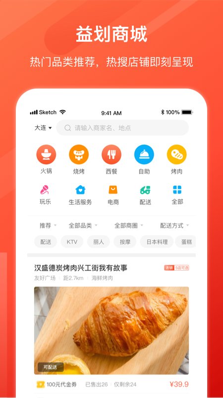 益划代金券官方版(改名益划同城精选) v7.0.3 安卓版 0