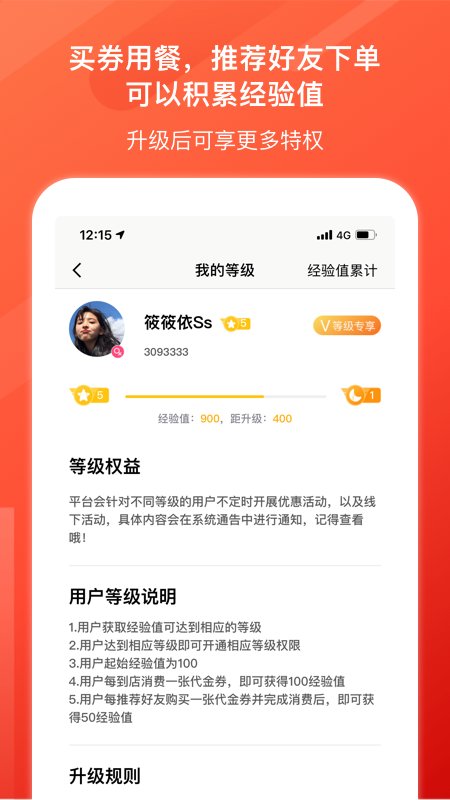 益划代金券官方版(改名益划同城精选) v7.0.3 安卓版 1