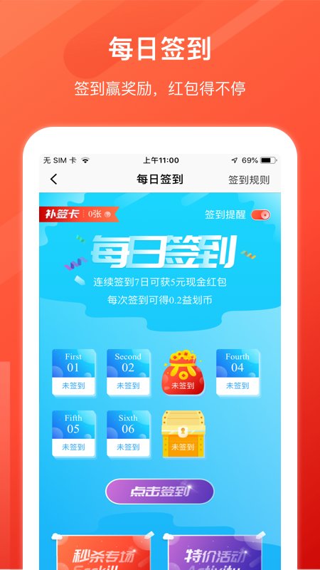 益划代金券官方版(改名益划同城精选) v7.0.3 安卓版 3