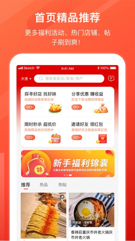 益划代金券官方版(改名益划同城精选) v7.0.3 安卓版 4