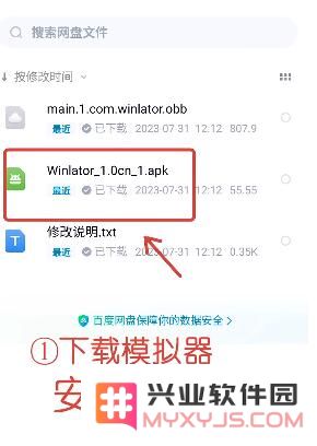  winlator模拟器安装教程