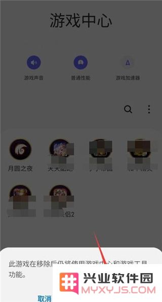 三星游戏中心怎么把游戏移出来教程