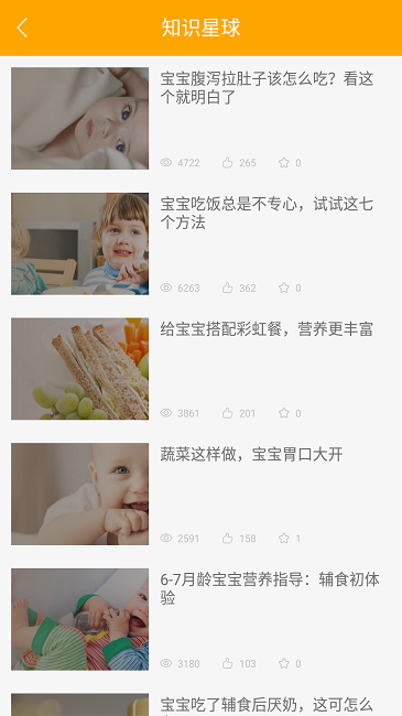 好宝宝辅食app v1.5.74 安卓版 3