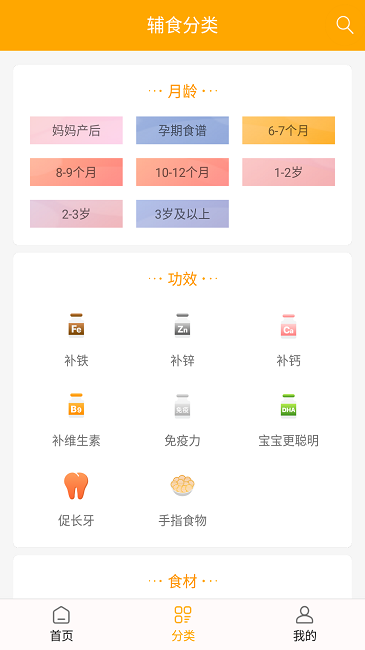 好宝宝辅食app v1.5.74 安卓版 0