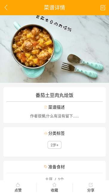 好宝宝辅食app v1.5.74 安卓版 1