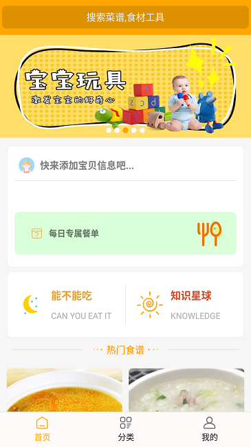 好宝宝辅食app v1.5.74 安卓版 4