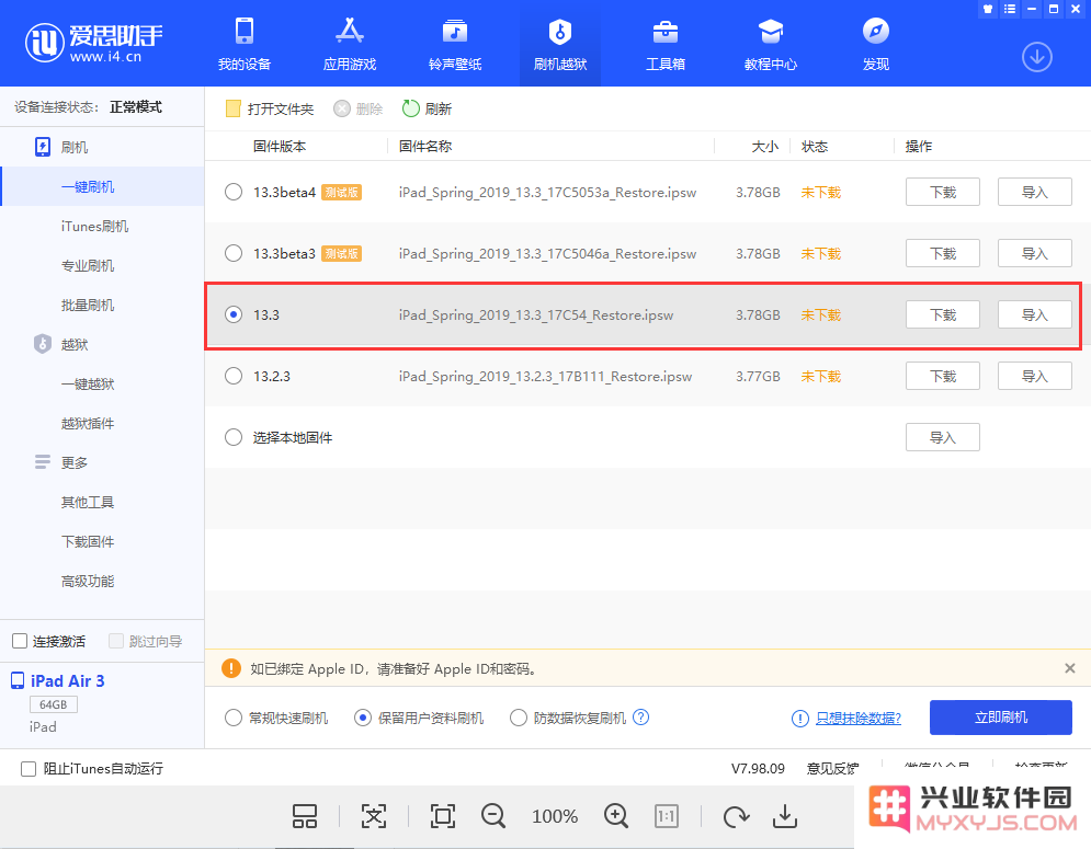 iOS 13.3正式版更新内容及升级方法