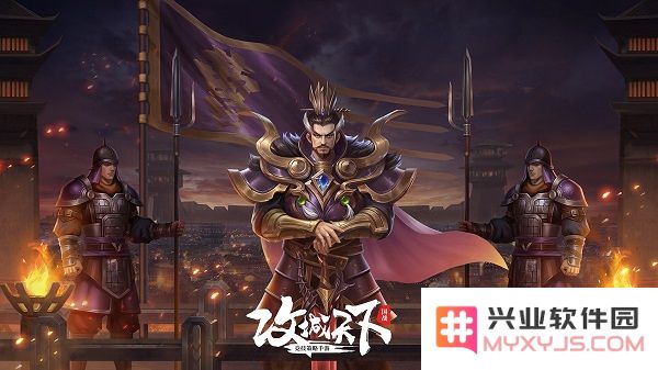 攻城天下官方版下载