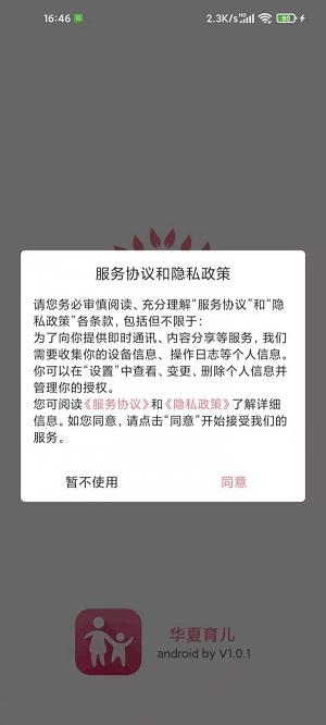 华夏育儿app v1.2.1 安卓版 2