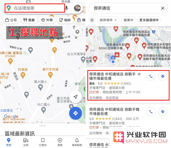 Google地图如何使用街景服务