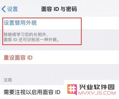 如何在苹果iPhone XS上添加两个不同用户的面容ID以实现共享功能