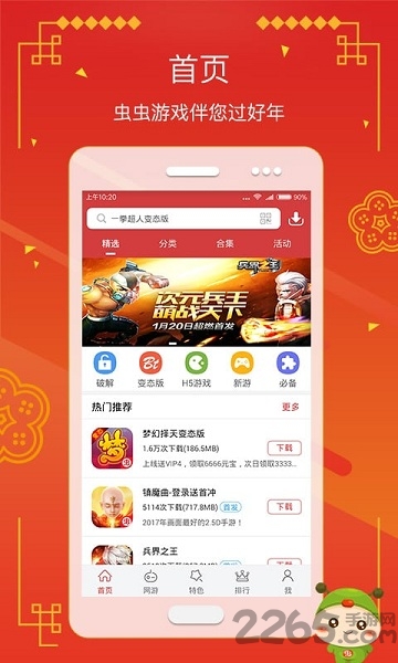 虫虫助手灵幻版客户端 v4.8.0 安卓版 0