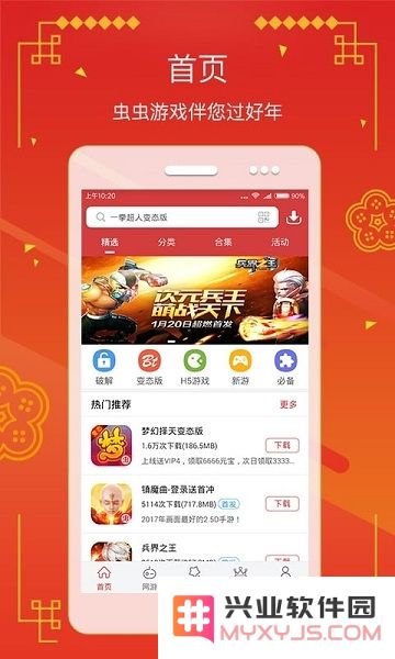 虫虫助手灵幻版客户端