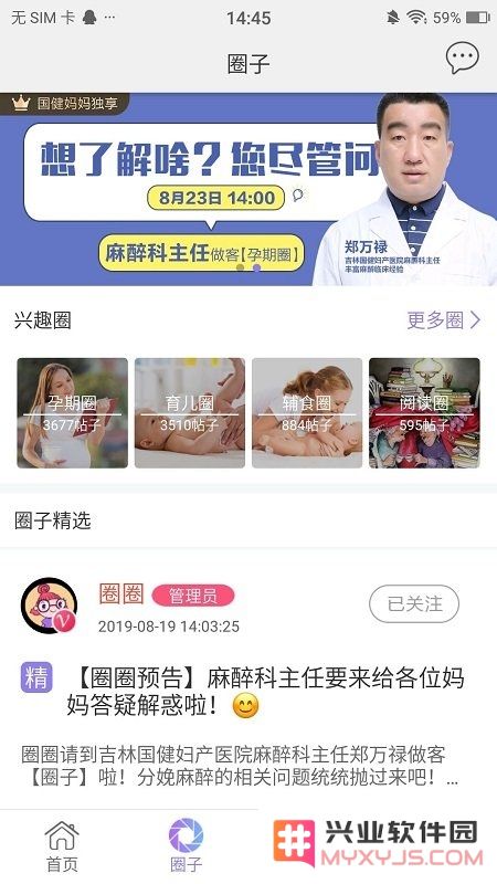 国健圈app下载