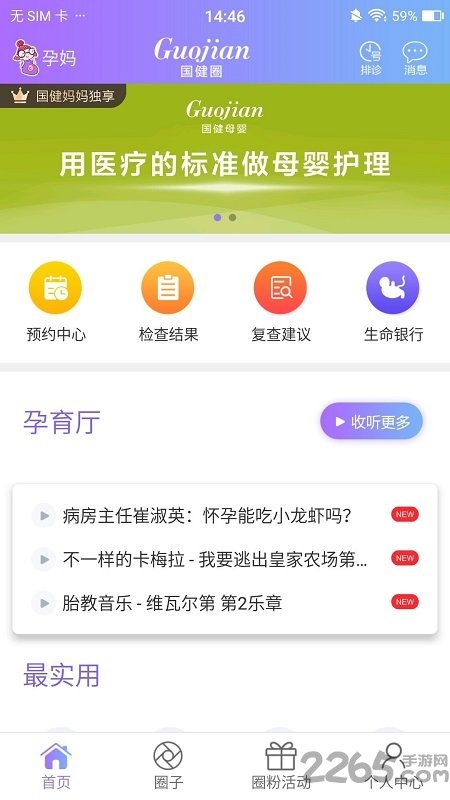 国健圈最新版 v5.2.4.1 安卓版 2