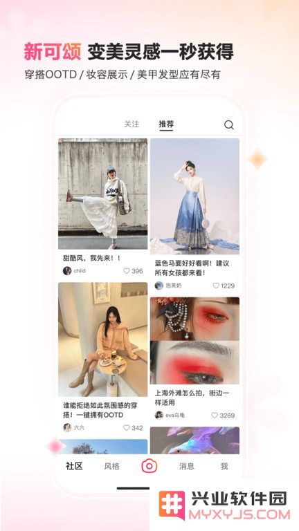 可颂官方版下载