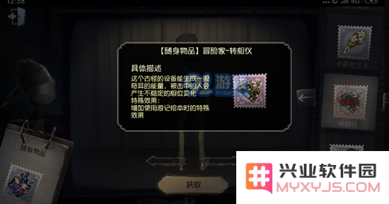 第五人格冒险家随身物品转相仪获取方法全面解析与攻略