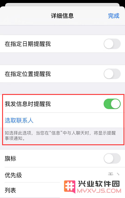 iOS 13 小技巧：在向联系人发送发信息时获得提醒