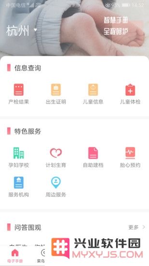 母子健康手册软件下载