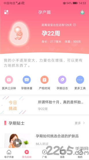 母子健康手册app官方版 v4.7.0 安卓电子版 0