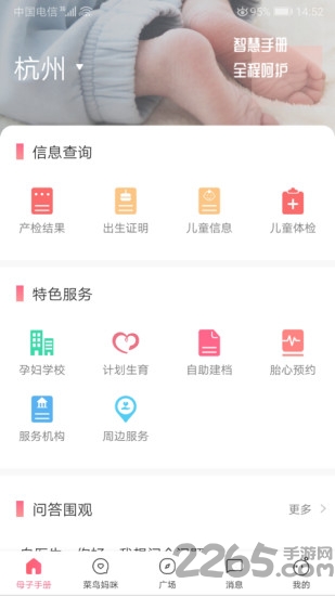 母子健康手册app官方版 v4.7.0 安卓电子版 1