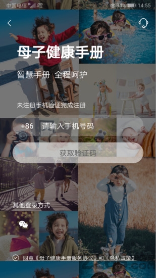 母子健康手册app官方版 v4.7.0 安卓电子版 3