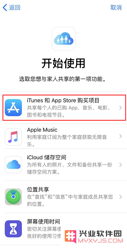 如何在 iPhone 上查阅家庭共享中的已购项目，以及如何下载这些内容
