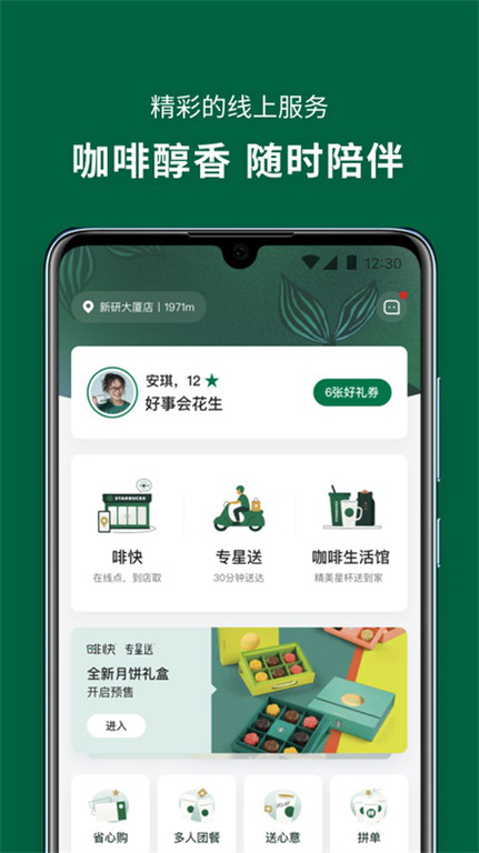 星巴克印度版 v10.10.1 官方安卓版 2
