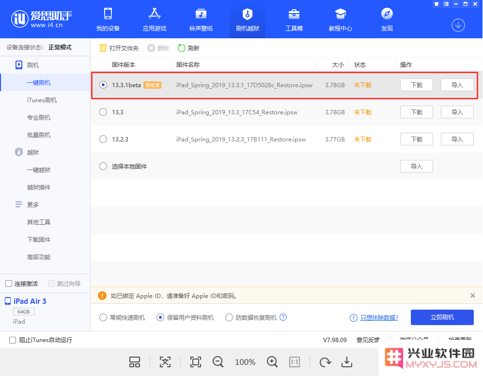 苹果iOS 13.3.1Beta1更新了什么内容？附更新方法
