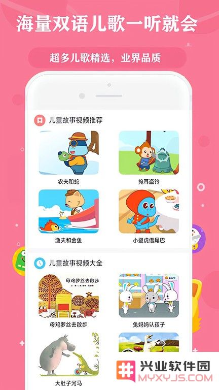 启蒙儿歌故事动画片软件