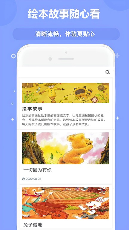启蒙儿歌故事动画片app v13.0 安卓版 0
