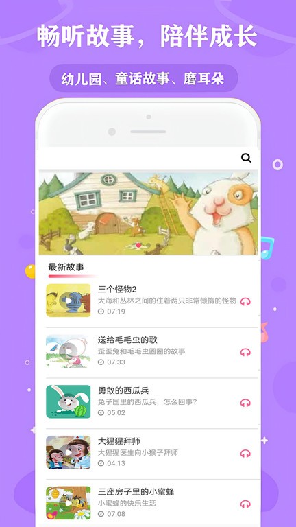 启蒙儿歌故事动画片app v13.0 安卓版 1
