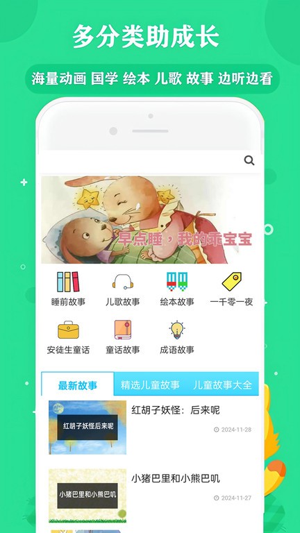启蒙儿歌故事动画片app v13.0 安卓版 2