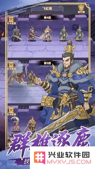 三国英雄阁游戏下载