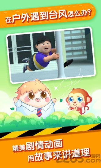 儿童安全教育app(改名小伴龙安全教育) v1.3.0 安卓版 1