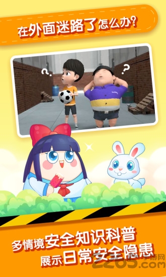 儿童安全教育app(改名小伴龙安全教育) v1.3.0 安卓版 0