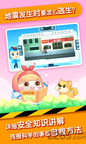 儿童安全教育app(改名小伴龙安全教育) v1.3.0 安卓版 2