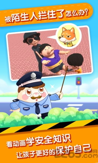 儿童安全教育app(改名小伴龙安全教育) v1.3.0 安卓版 3