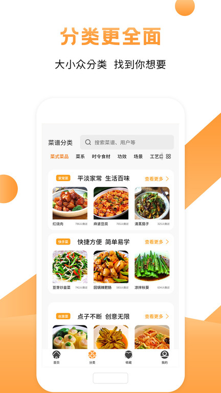 菜谱食谱烹饪软件 v1.8 安卓版 3
