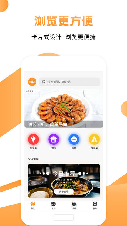 菜谱食谱烹饪软件 v1.8 安卓版 1