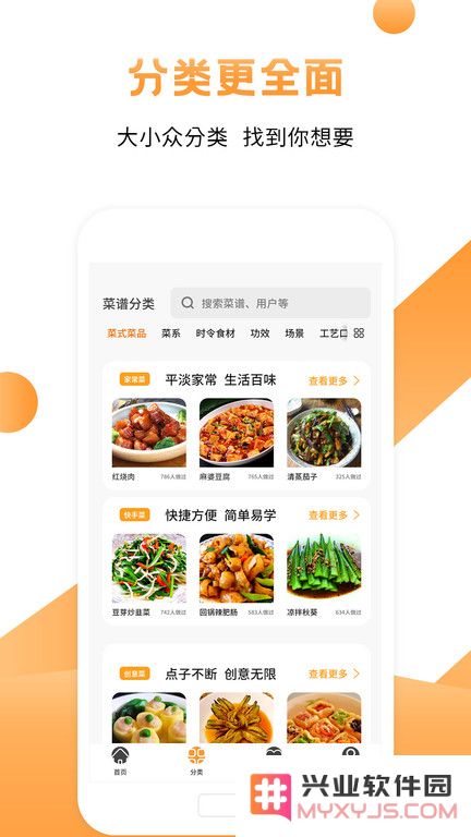 菜谱食谱烹饪app下载