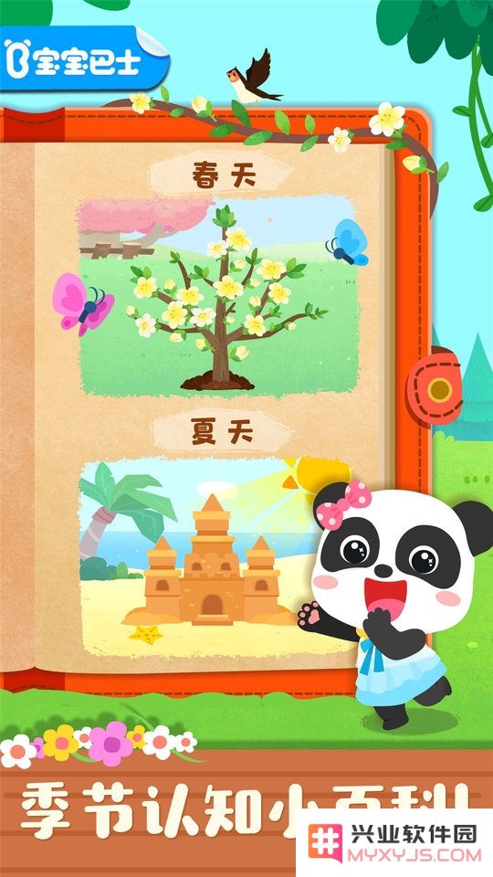 宝宝缤纷四季完整版下载