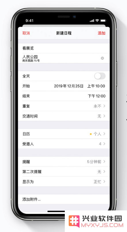 iOS 13 小技巧：在日历日程中添加附件